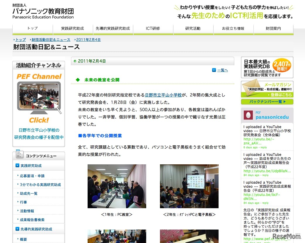 パナソニック教育財団