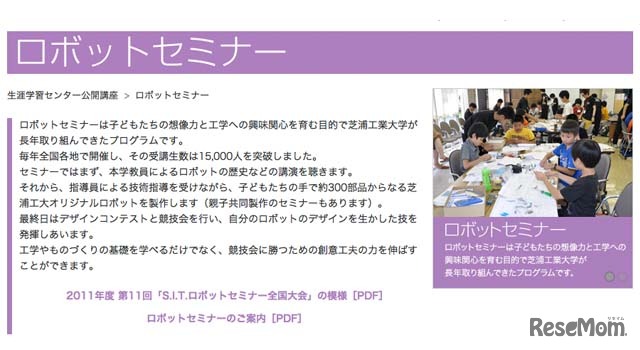 ロボットセミナー