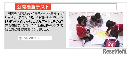 伸芽会・公開模試