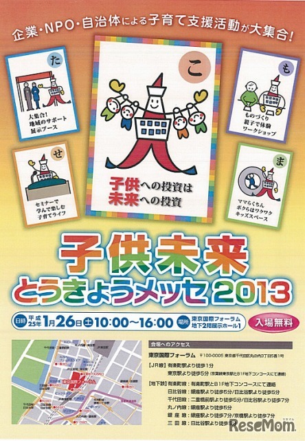 子供未来とうきょうメッセ2013