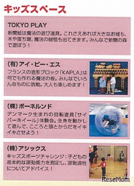 キッズスペース