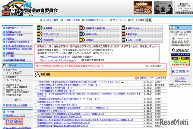 長崎県教育委員会のホームページ