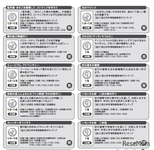 イベントスケジュール