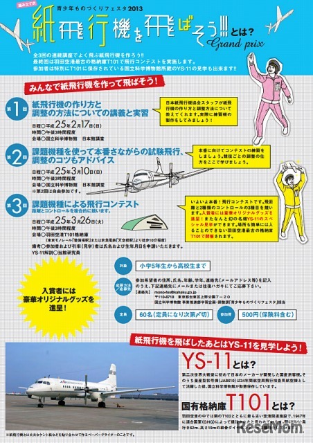 青少年ものづくりフェスタ 2013 紙飛行機を飛ばそう!!!