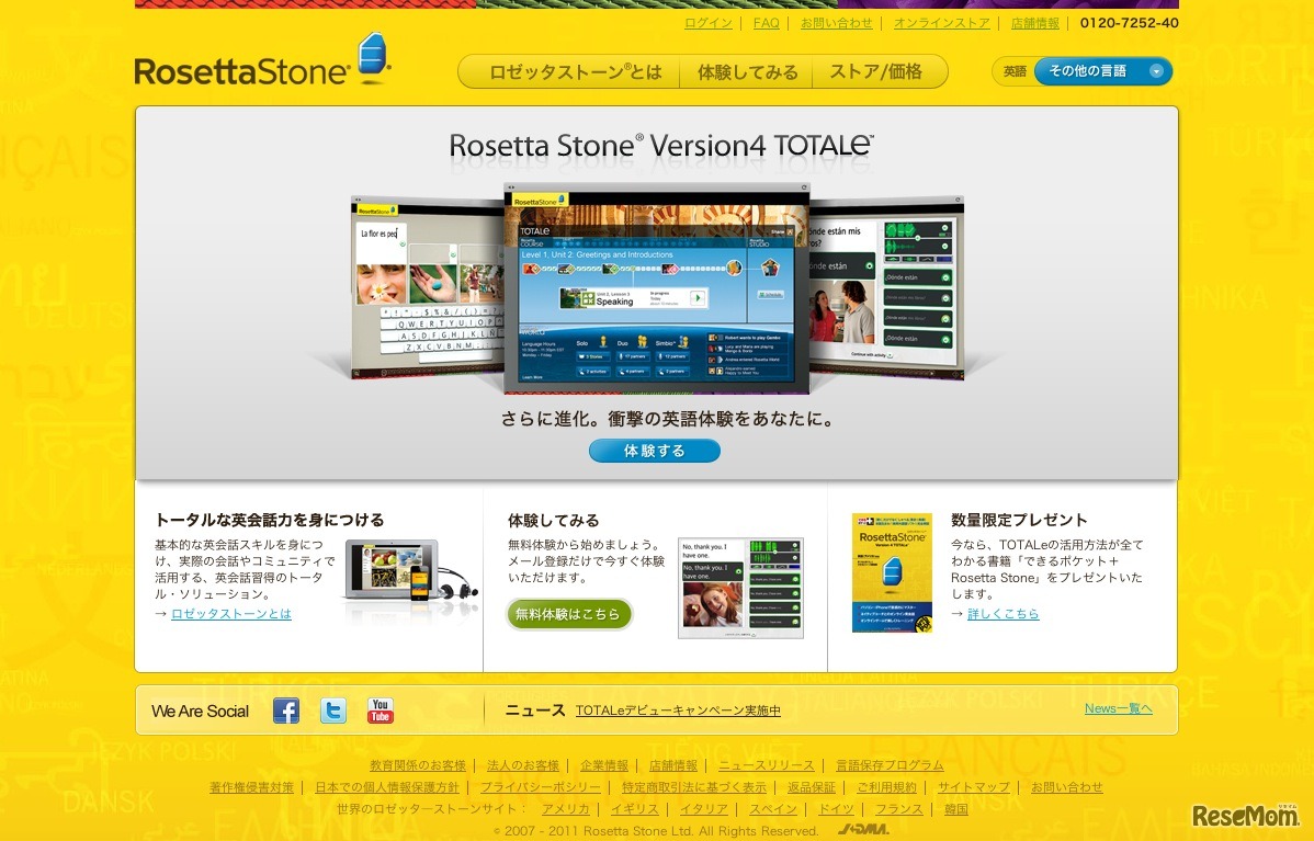 ロゼッタストーン