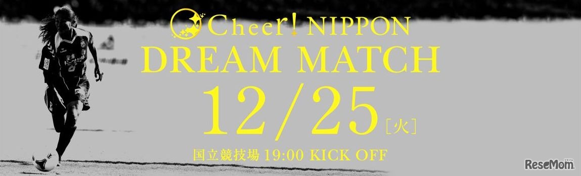 ドリームマッチ告知