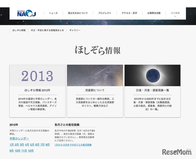ほしぞら情報
