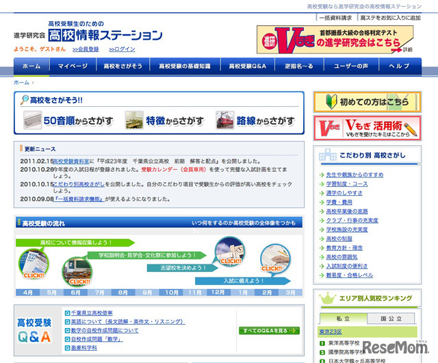 高校情報ステーション