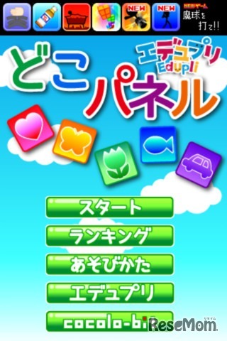 iOS向けミニゲームアプリ「どこパネル」
