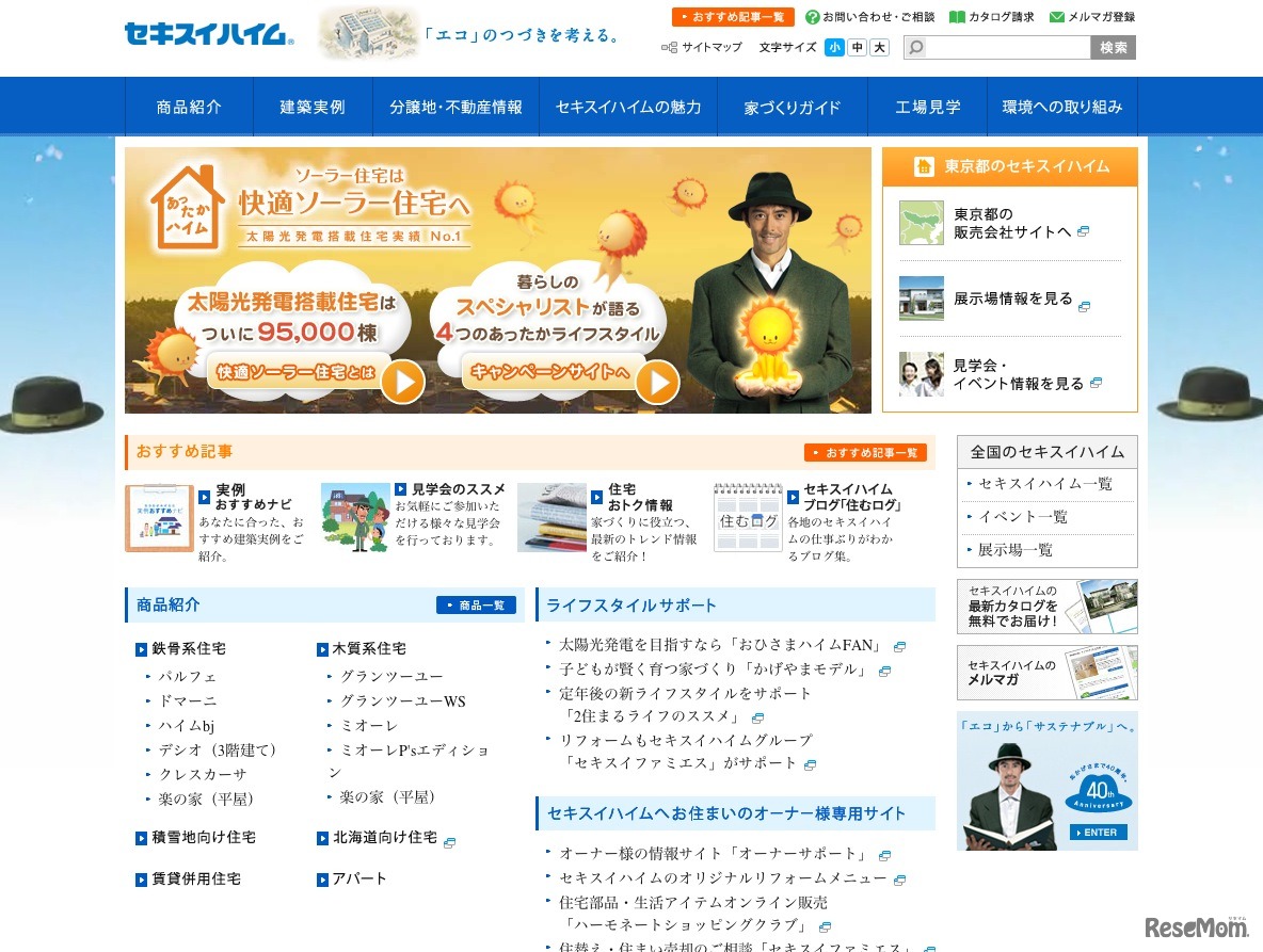 セキスイハイム