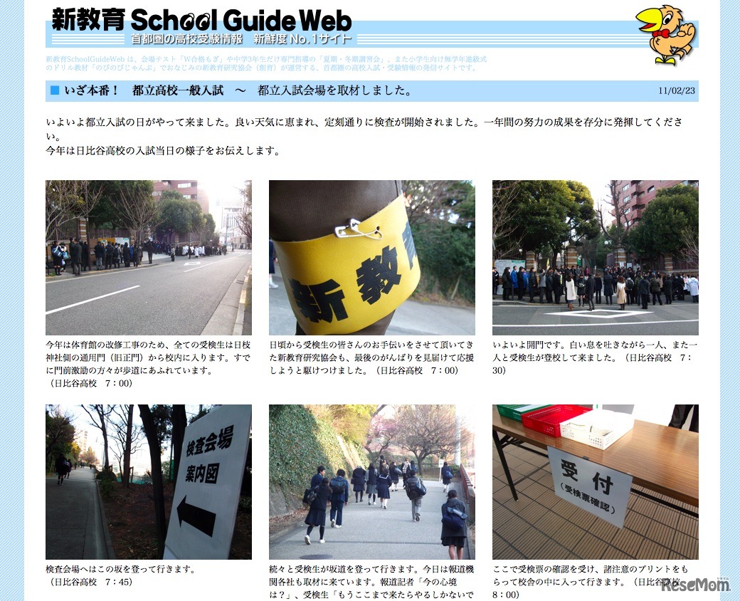 都立高校一般入試…現地レポート（日比谷高校）