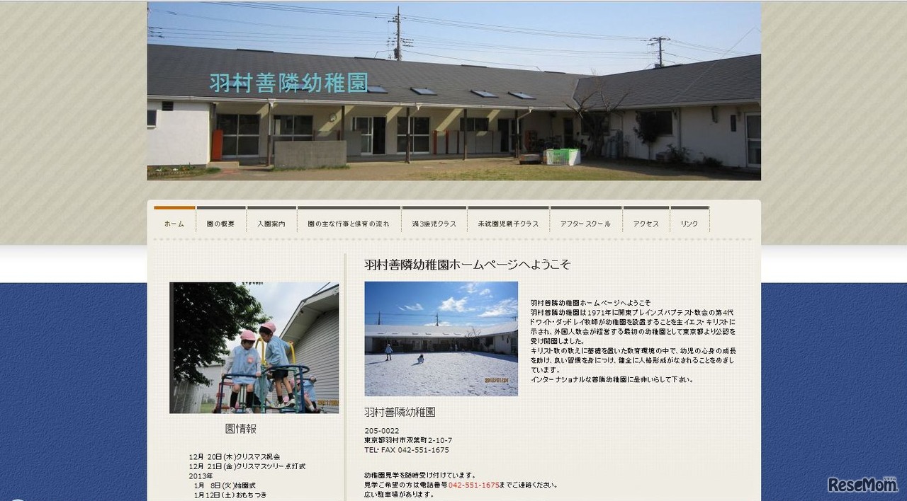 羽村善隣幼稚園