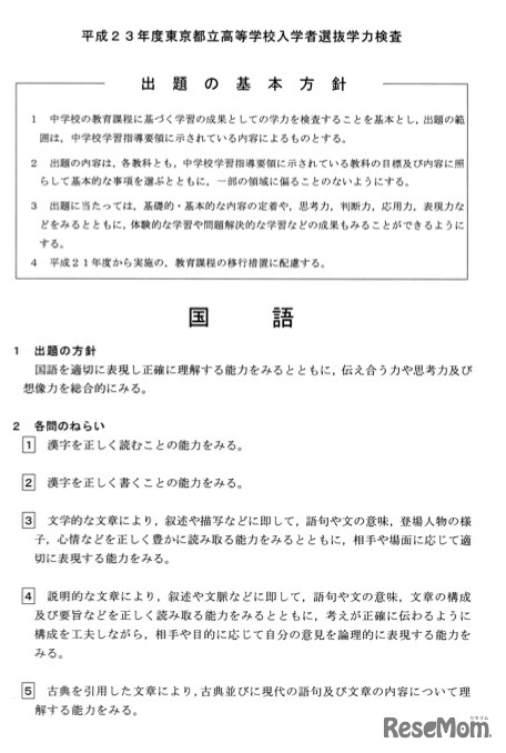 出題の基本方針（国語）
