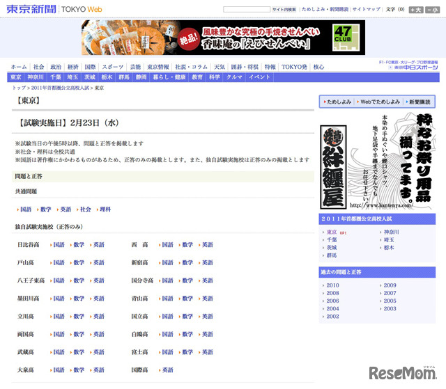 2011年首都圏公立高校入試（東京新聞）