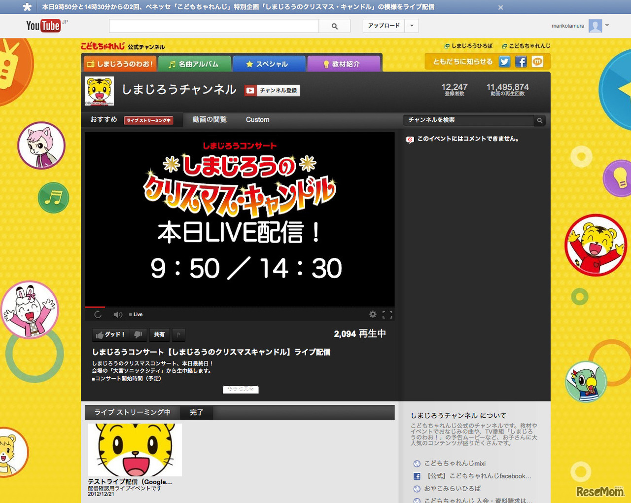 YouTube「こどもちゃれんじ」公式チャンネル