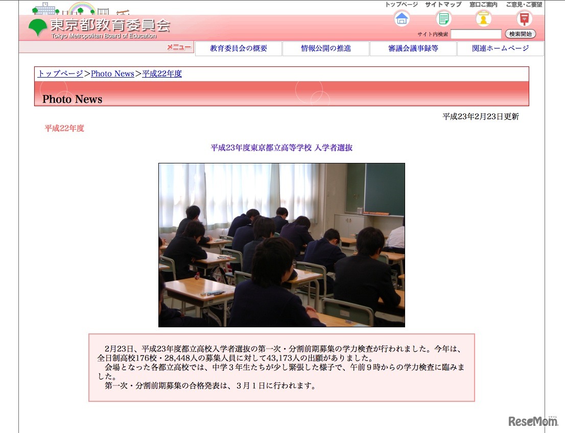 フォトニュース都立高校入試