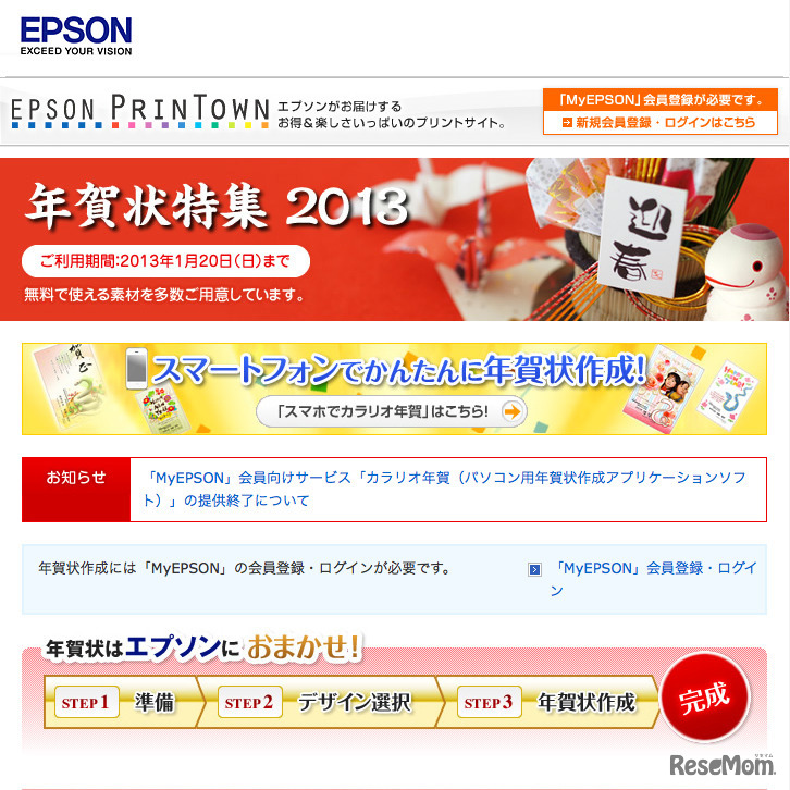 エプソン「年賀状特集2013」