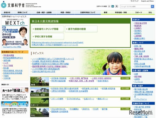 文部科学省のホームページ