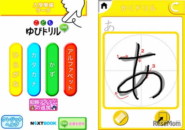 こどもゆびドリル for LINE