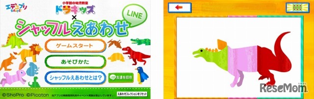 ドラキッズ × シャッフルえあわせ for LINE