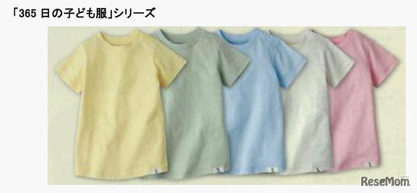 「365日の子ども服」シリーズ