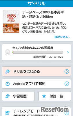 データベース3000 基本英単語・熟語 3rd Edition