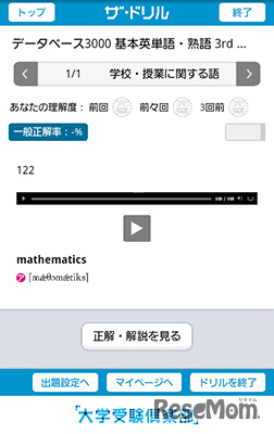 データベース3000 基本英単語・熟語 3rd Edition