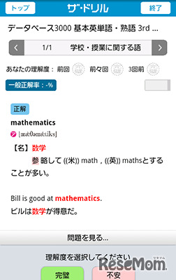 データベース3000 基本英単語・熟語 3rd Edition