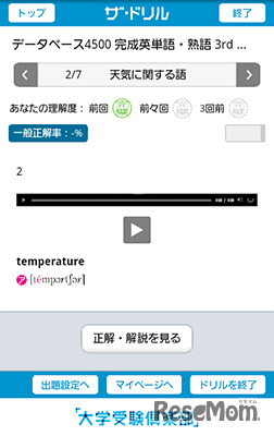 データベース4500 完成英単語・熟語 3rd Edition