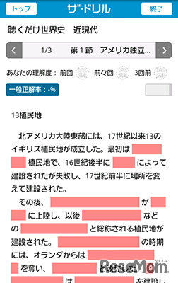 聴くだけ世界史　近現代