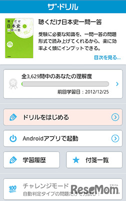 聴くだけ日本史　一問一答