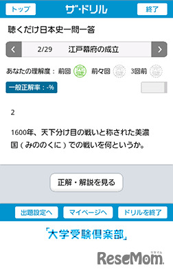 聴くだけ日本史　一問一答