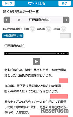 聴くだけ日本史　一問一答