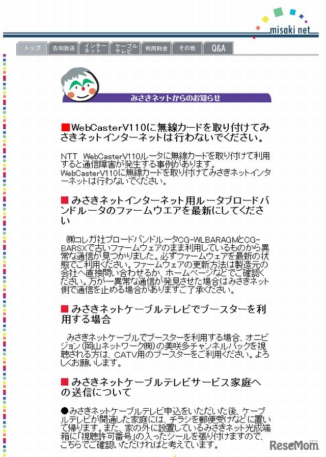 みさきネットケーブルテレビのホームページ