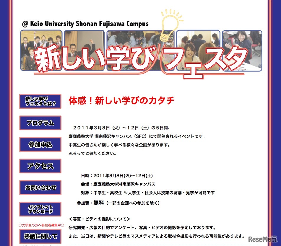 新しい学びフェスタ