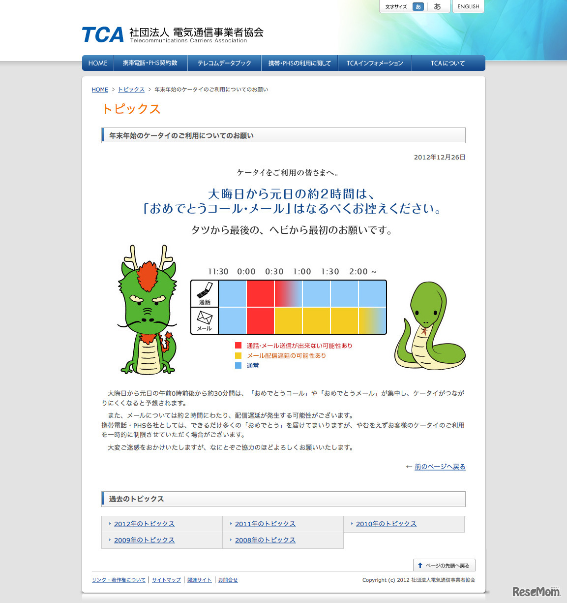 おめでとうコール・メールはなるべく控えて…タツとヘビがお願い