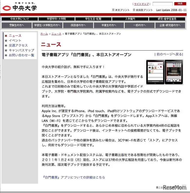 中央大学の導入事例