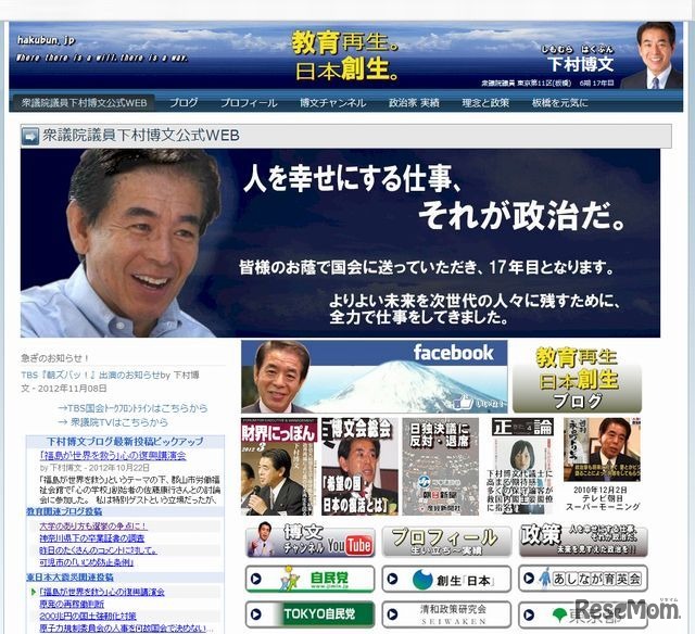 下村博文衆議院議員のホームページ