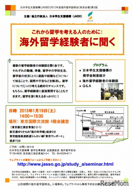 日本学生支援機構 海外留学説明会