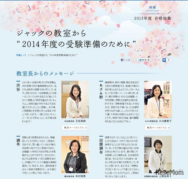 教室長からのメッセージ