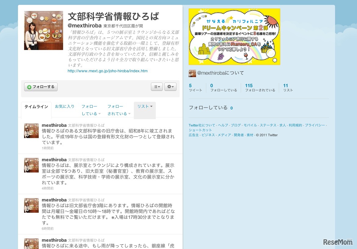 文部科学省情報ひろば