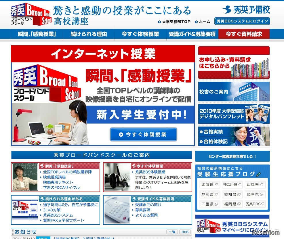 秀英ブロードバンドスクール