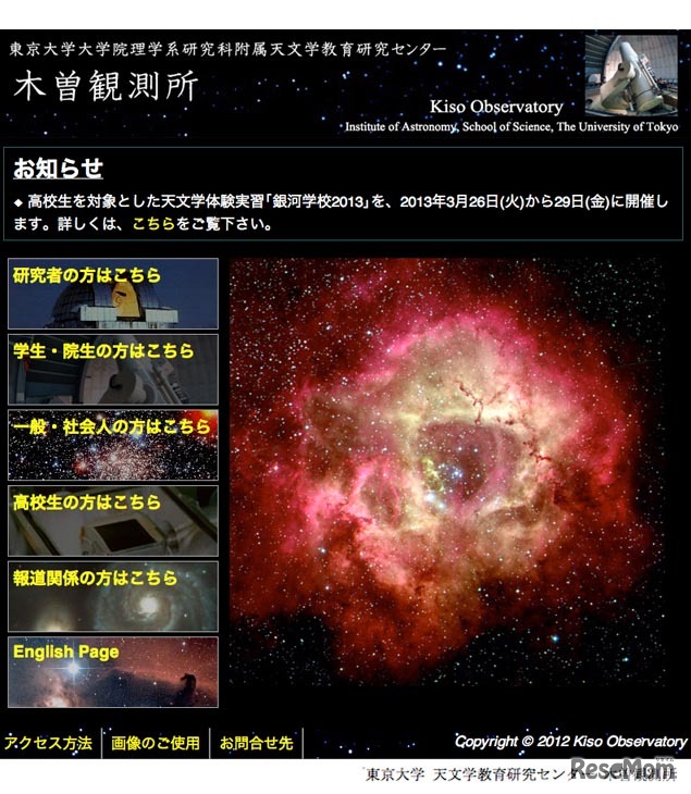 東京大学木曽観測所