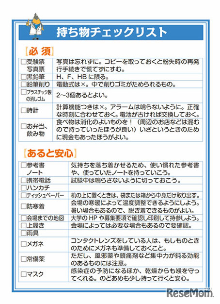 持ち物チェックリスト