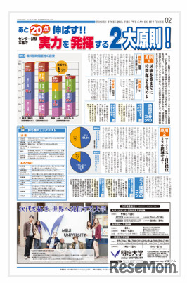 東進タイムズ2013年1月1日号