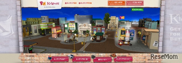 キッザニア・グランドサイト