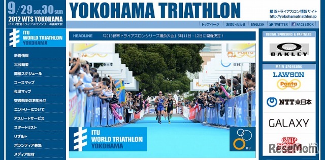 世界トライアスロンシリーズ横浜大会（webサイト）