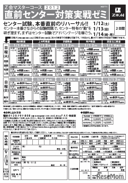 直前センター対策実戦ゼミ