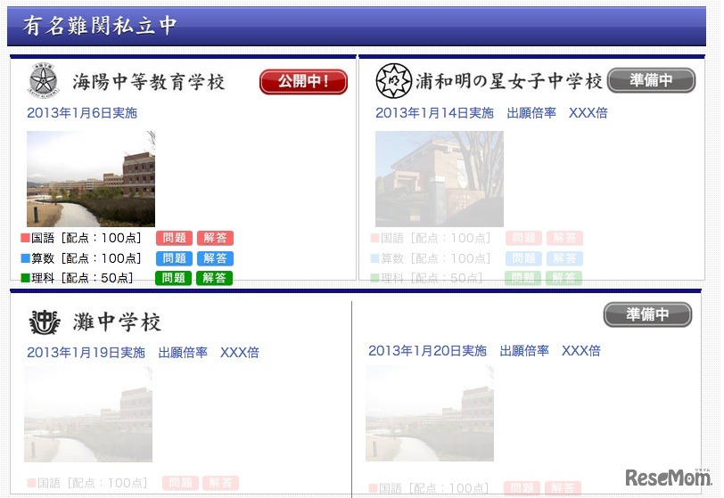 四谷大塚、中学入試解答速報
