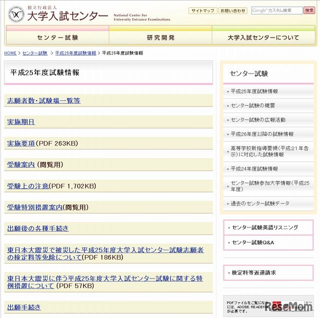 大学入試センターのホームページ